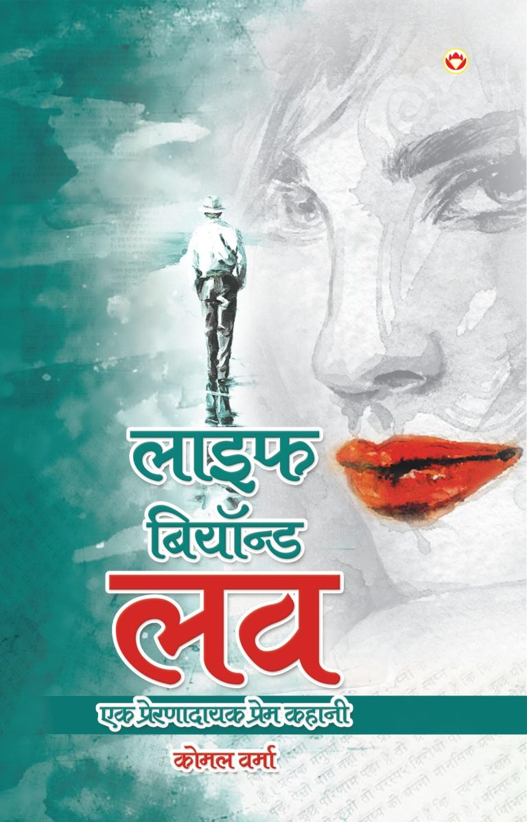 Life Beyond Love PB Hindi-0