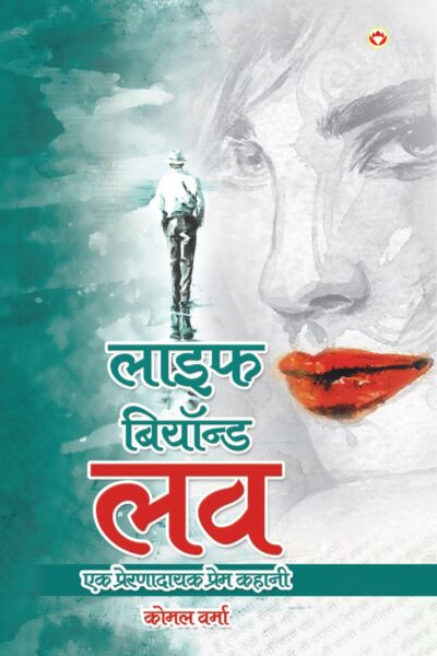 Life Beyond Love PB Hindi-0