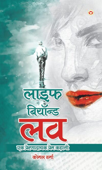 Life Beyond Love PB Hindi-0