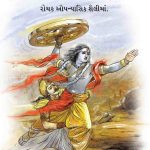 Mahabharat In Gujarati-0