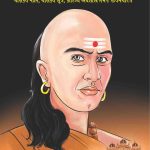 Mahan Chanakya Jivani Aur Samgra Sahitya Gujarati(PB)-0