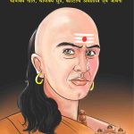 Mahan Chanakya: Jivani Aur Samgra Sahitya Hindi-0