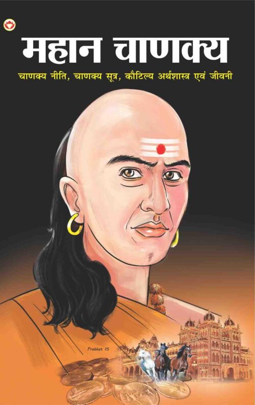 Mahan Chanakya: Jivani Aur Samgra Sahitya Hindi-0