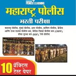 Maharashtra Police (2016) PB Marathi-0