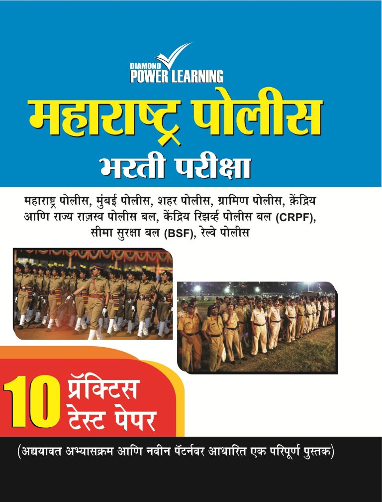 Maharashtra Police (2016) PB Marathi-0