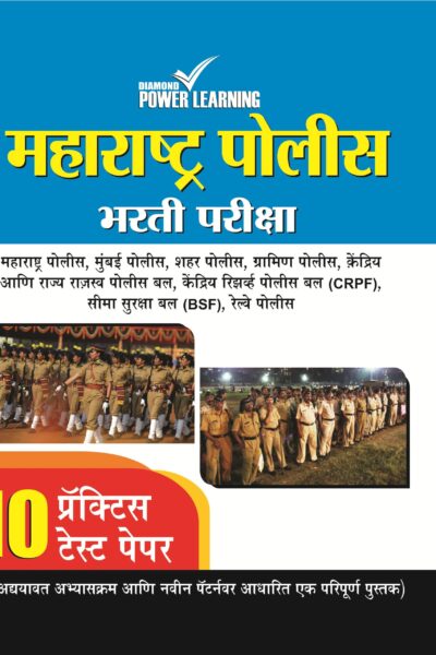 Maharashtra Police (2016) PB Marathi-0