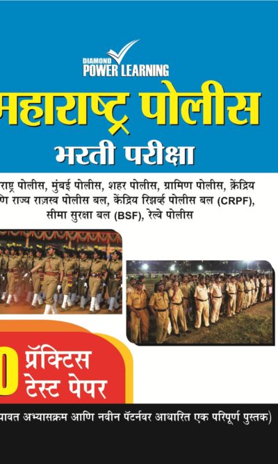 Maharashtra Police (2016) PB Marathi-0