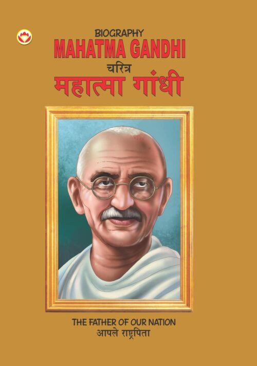 Biography Mahatma Gandhi In Dual Language (चरित्र महात्मा गांधी) (Marathi &Amp; English)-0