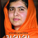 Nobel Peace Prize Winner: Malala In Gujarati-0