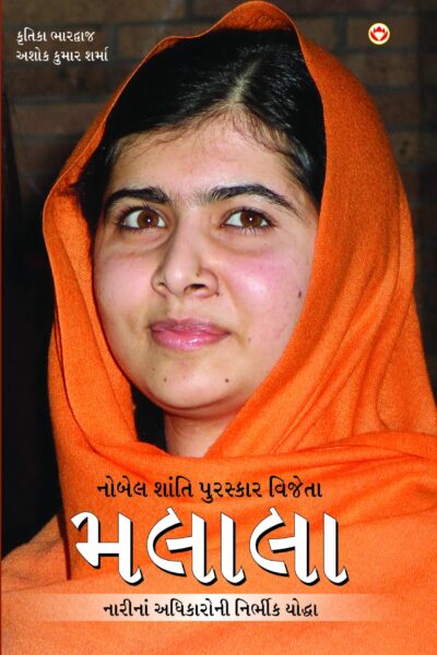 Nobel Peace Prize Winner: Malala In Gujarati-0