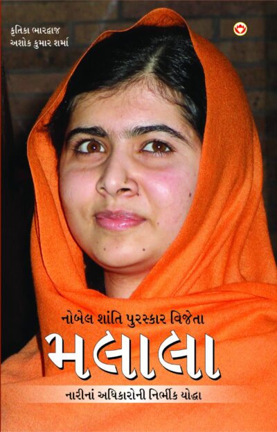 Nobel Peace Prize Winner: Malala In Gujarati-0