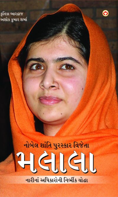 Nobel Peace Prize Winner: Malala In Gujarati-0