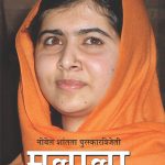 Noble Shanti Puraskar Ki Vijeta Malala in Marathi-0