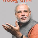 Management Guru Narendra Modi (Oriya)-0