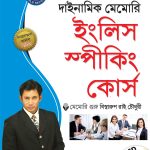 Dynamic Memory English Speaking Course Through Manipuri (PB)-0