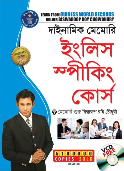 Dynamic Memory English Speaking Course Through Manipuri (PB)-0