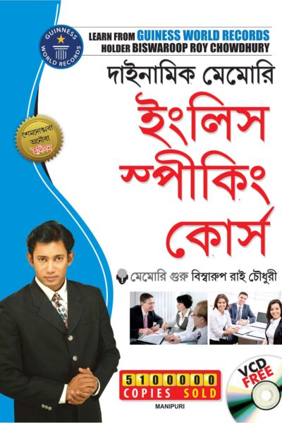 Dynamic Memory English Speaking Course Through Manipuri (PB)-0