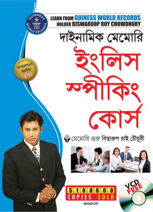 Dynamic Memory English Speaking Course Through Manipuri (Pb)-0