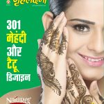 Grehlakshmi 261 Mehandi And Tatoo Designs 4 Hindi-0