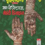 Grehlakshmi 201 Festival Mehandi Designs 15 Hindi-0