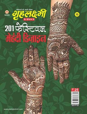 Grehlakshmi 201 Festival Mehandi Designs 15 Hindi-0