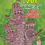 Grehlakshmi 201 Dilkash Mehandi Designs 19 Hindi-0