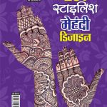 Grehlakshmi 201 Stylish Mehandi Designs 10 Hindi-0