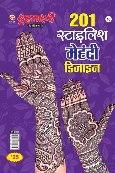 Grehlakshmi 201 Stylish Mehandi Designs 10 Hindi-0