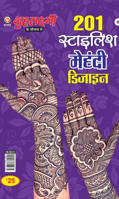 Grehlakshmi 201 Stylish Mehandi Designs 10 Hindi-0