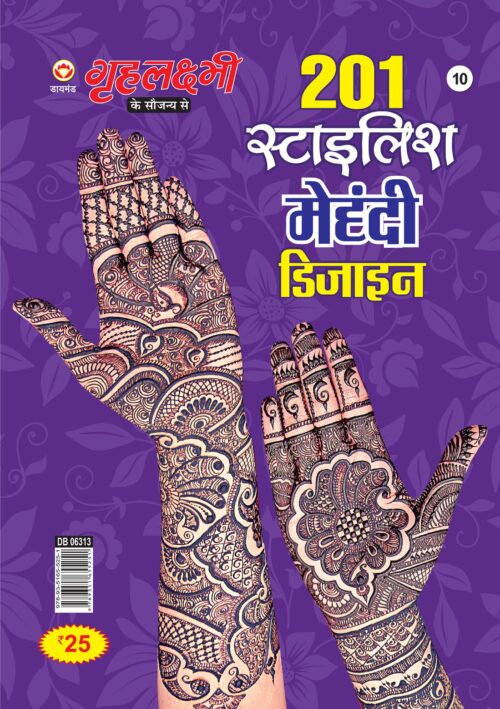 Grehlakshmi 201 Stylish Mehandi Designs 10 Hindi-0