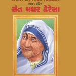 Sant Mother Teresa E & G-0