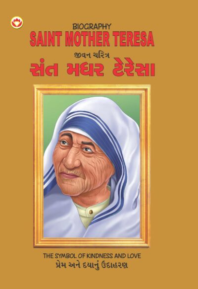 Sant Mother Teresa E & G-0