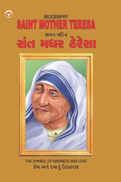 Sant Mother Teresa E & G-0