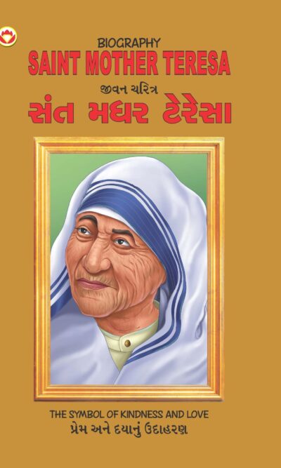 Sant Mother Teresa E & G-0