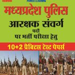 MP Police PTP PB Hindi-0