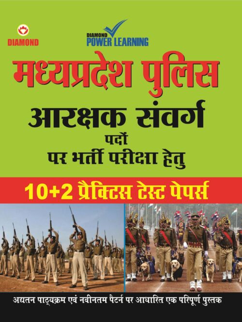 Mp Police Ptp Pb Hindi-0