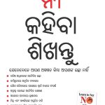 Na Kehna Sikhen in Oriya (‘ନା’ କହିବା ଶିଖନ୍ତୁ)-0