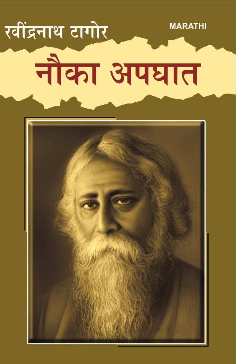 Naao Durghatna PB Marathi-0