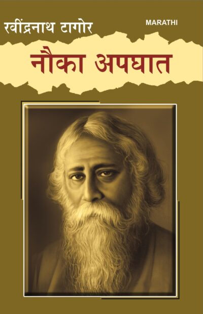 Naao Durghatna PB Marathi-0