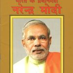 Bharat Ke Pradhanmantri Narender Modi PB Hindi-0