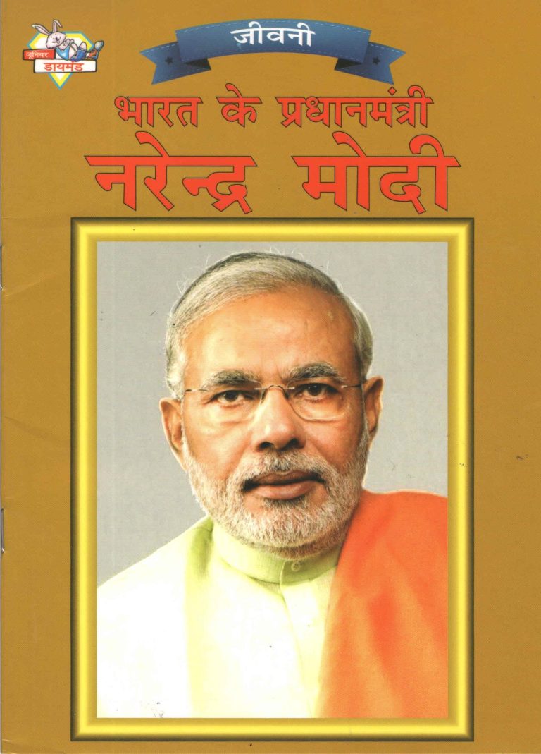 Bharat Ke Pradhanmantri Narender Modi PB Hindi-0