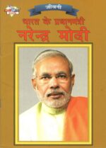 Bharat Ke Pradhanmantri Narender Modi PB Hindi-0