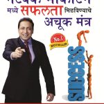 Network Marketing Mein Safalta Pane Ke Achook Mantra Marathi (PB) -0