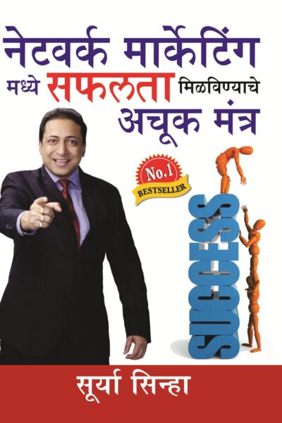 Network Marketing Mein Safalta Pane Ke Achook Mantra Marathi (PB) -0