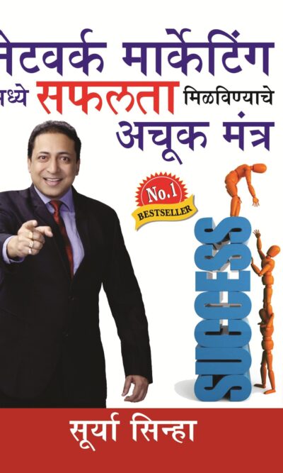 Network Marketing Mein Safalta Pane Ke Achook Mantra Marathi (PB) -0