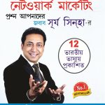 A Guide To Network Marketing Bengali -0