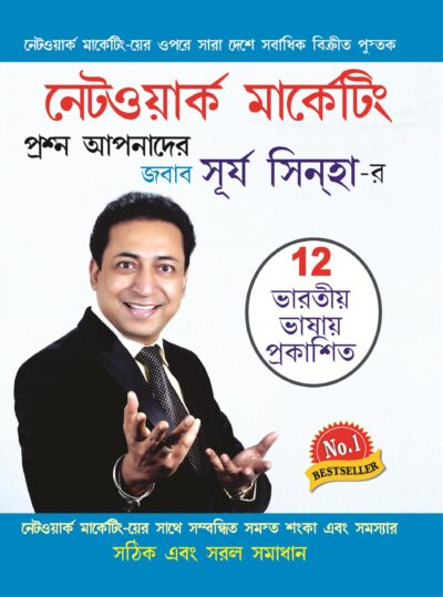 A Guide To Network Marketing Bengali -0