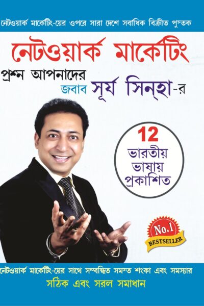 A Guide To Network Marketing Bengali -0