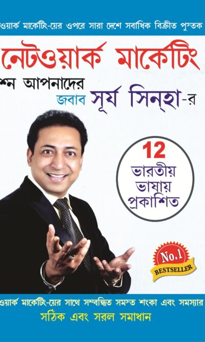 A Guide To Network Marketing Bengali -0