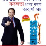 Network Marketing Mein Safalata Pane Ke Achook Mantra (Bengali)-0